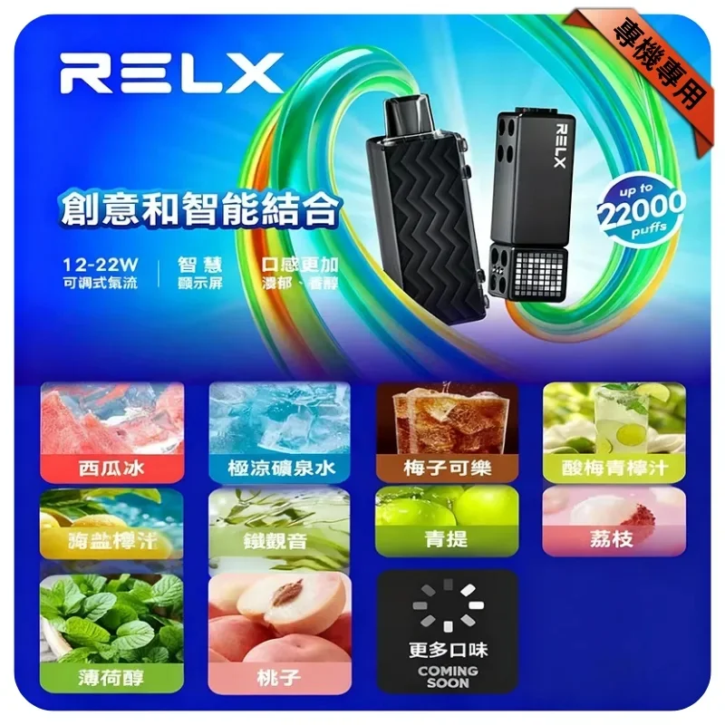 悅刻積木RELX Creator 22000口拋棄式電子煙 | 智能顯示熒幕| 積木外觀 可調功率