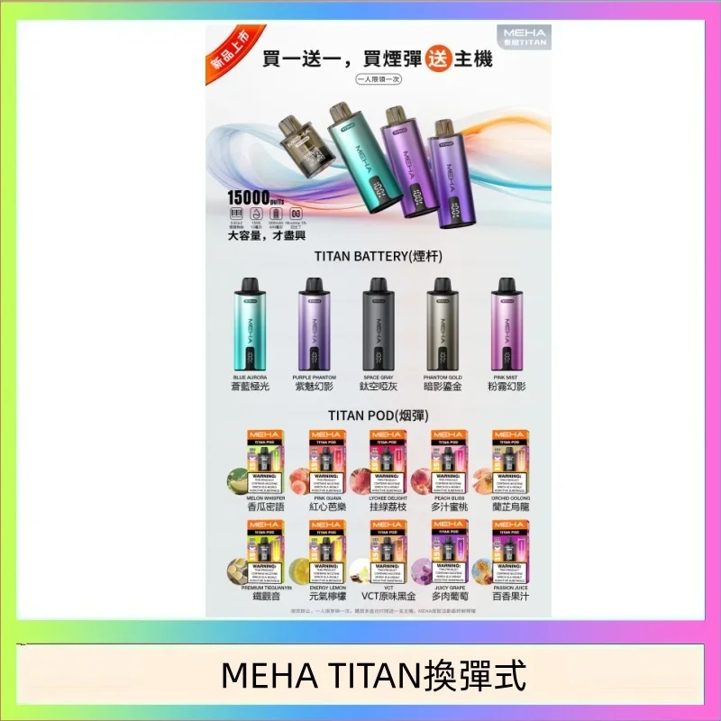MEHA 魅嗨 TITAN 泰坦 15000口 | 雙發霧化芯強勁 | 買3顆煙彈送1隻主機